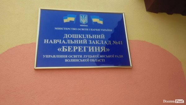 У Луцьку відкрили новий садочок. ФОТО