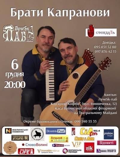 Які книги радять читати лучанам брати Капранови напередодні їхнього концерту