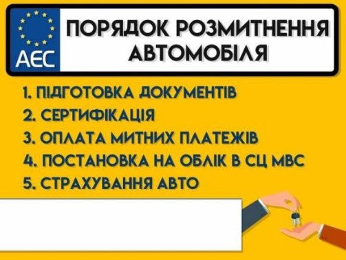 Розмитнення «євроблях» за новим законом: який порядок та коли саме можна легалізувати авто