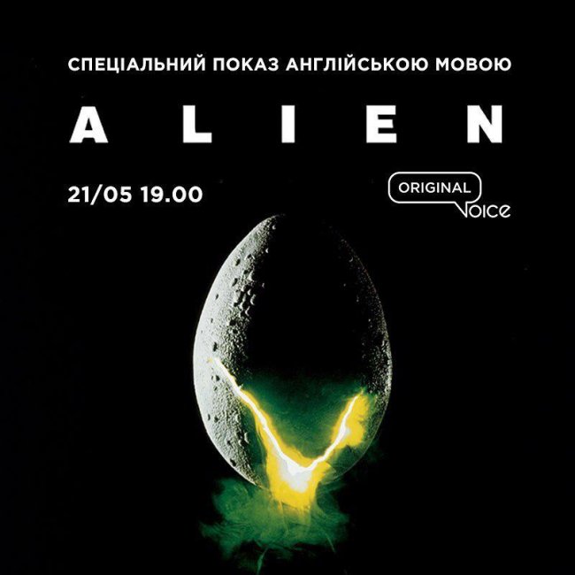 У «Промені» покажуть оновлену частину фільму «Чужий» англійською*