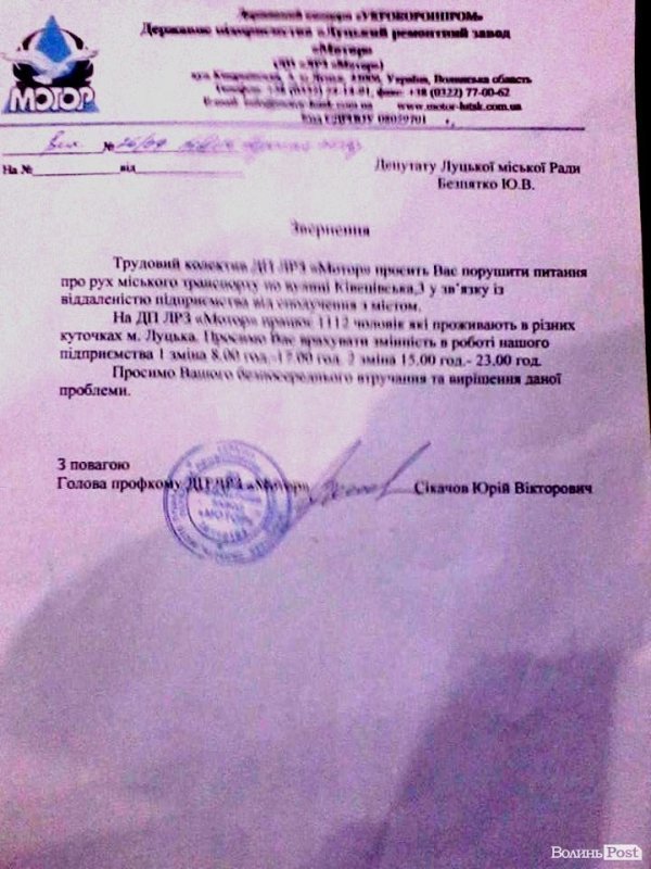 Мешканці Ківерцівської нарешті користуватимуться громадським транспортом. ФОТО