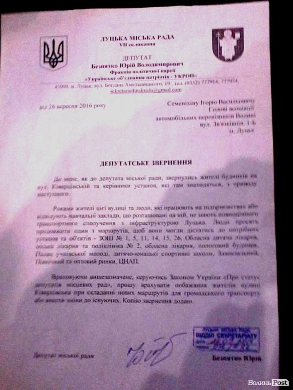 Мешканці Ківерцівської нарешті користуватимуться громадським транспортом. ФОТО