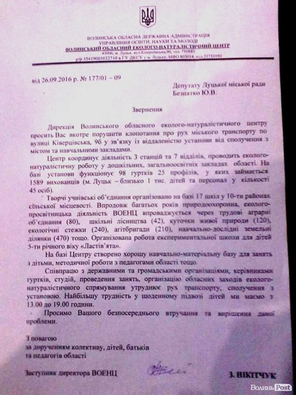 Мешканці Ківерцівської нарешті користуватимуться громадським транспортом. ФОТО