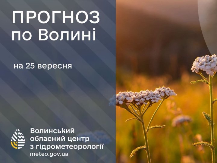 Погода у Луцьку та на Волині: які прогнози синоптиків на п'ятницю, 25 вересня