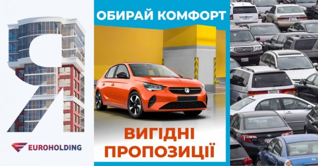 Які вигідні пропозиції наразі має для покупців забудовник «Єврохолдінг»*