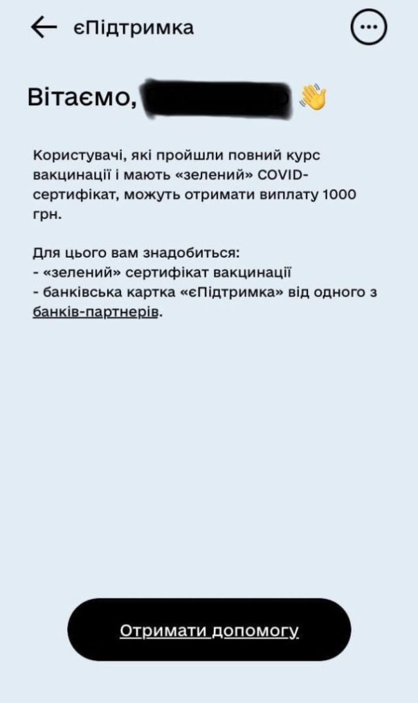 «єПідтримка»: як записатися і отримати тисячу за вакцинацію. ІНСТРУКЦІЯ