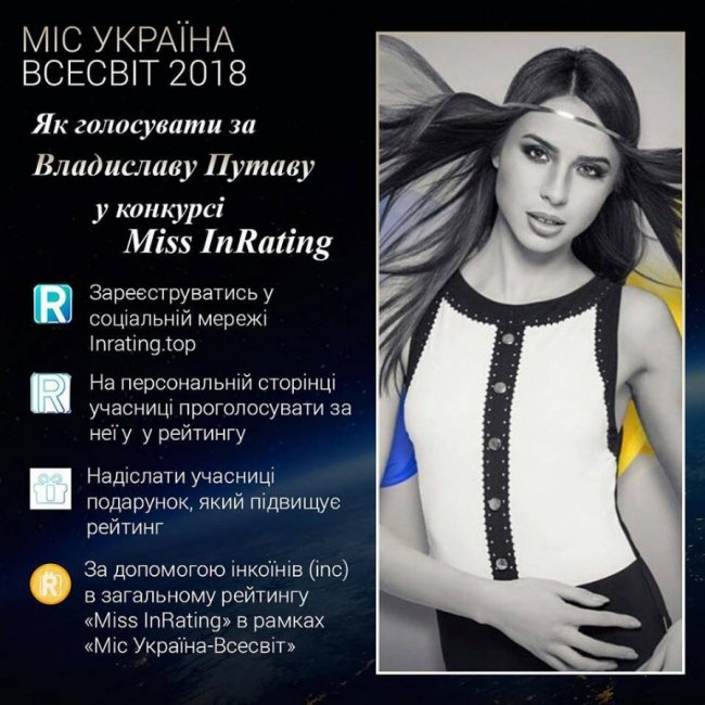 Модель з Луцька може стати «Міс Україною Всесвіт-2018»
