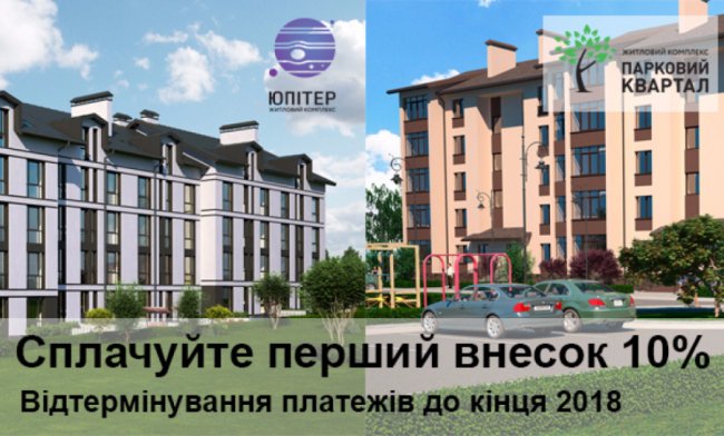 Нові правила: БК «Інвестор» пропонує вигідні умови придбання квартири*