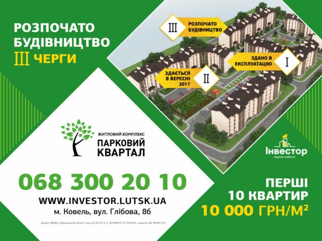 Нові правила: БК «Інвестор» пропонує вигідні умови придбання квартири*