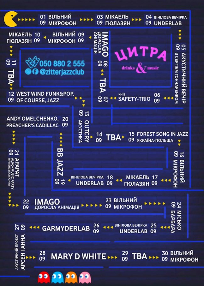 У луцькому джаз-клубі показали, чим дивуватимуть відвідувачів у вересні. АФІША
