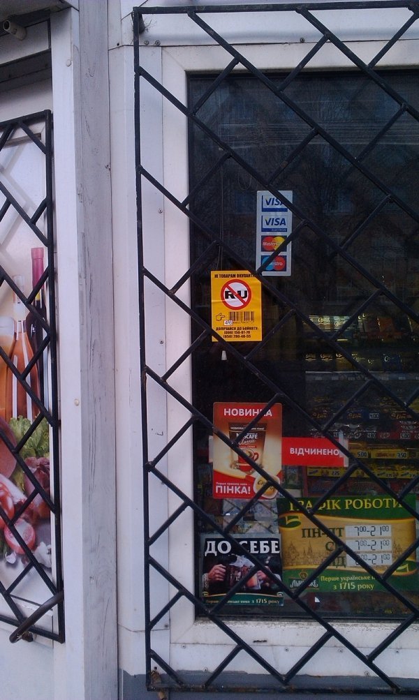 У Луцьку складуть список закладів, які не хочуть бойкотувати російське