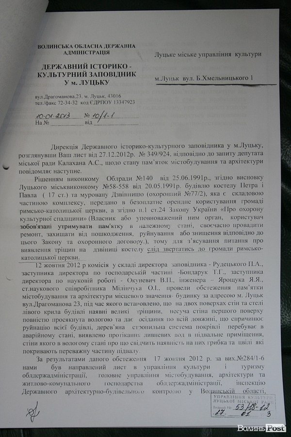 У Луцьку треба рятувати пам’ятку архітектури. ДОКУМЕНТ