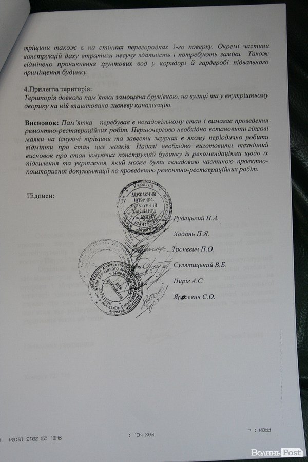 У Луцьку треба рятувати пам’ятку архітектури. ДОКУМЕНТ