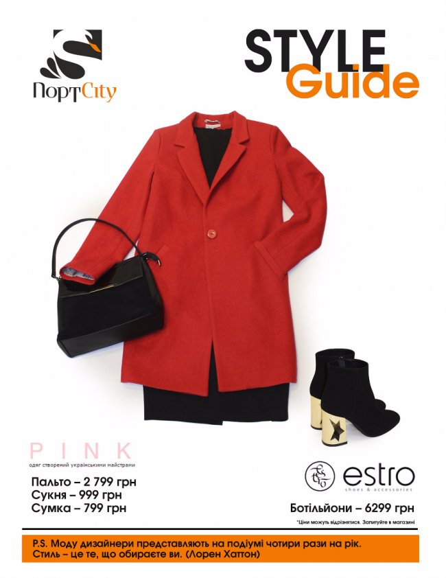 Гід по стилю від «ПортCity»: romantic autumn