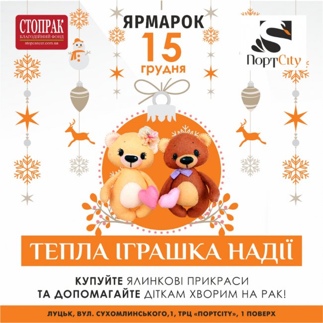 У «ПортCity» – новорічний хенд-мейд ярмарок*