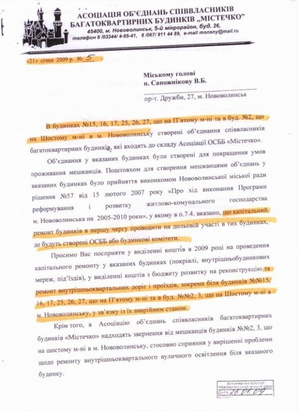 Мера Нововолинська «завалюють» проханнями про ремонт дворів. ДОКУМЕНТ