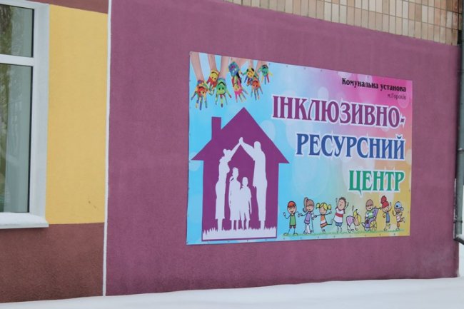 У Горохові відкрили інклюзивно-ресурсний центр. ФОТО