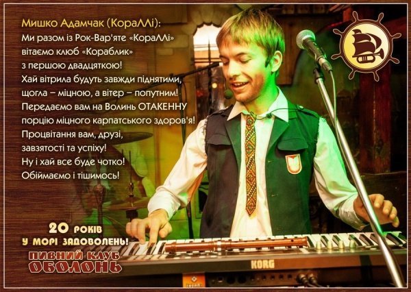 Відомі люди привітали луцький пивний клуб із ювілеєм. ФОТО