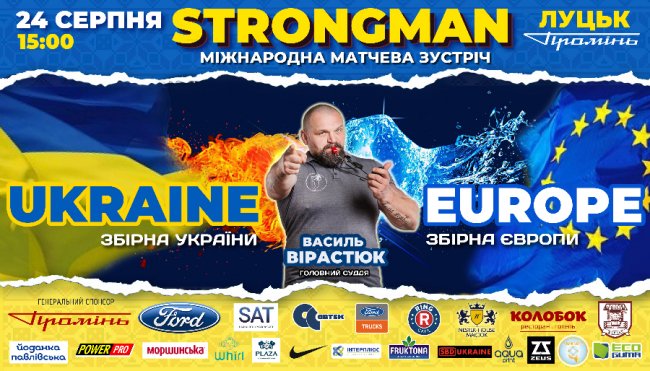 На День Незалежності у Луцьку змагатимуться стронгмени. ФОТО
