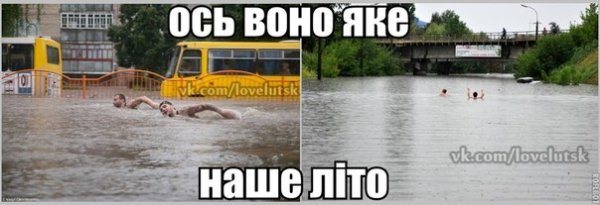 Луцький «потоп»: інтернет жартує