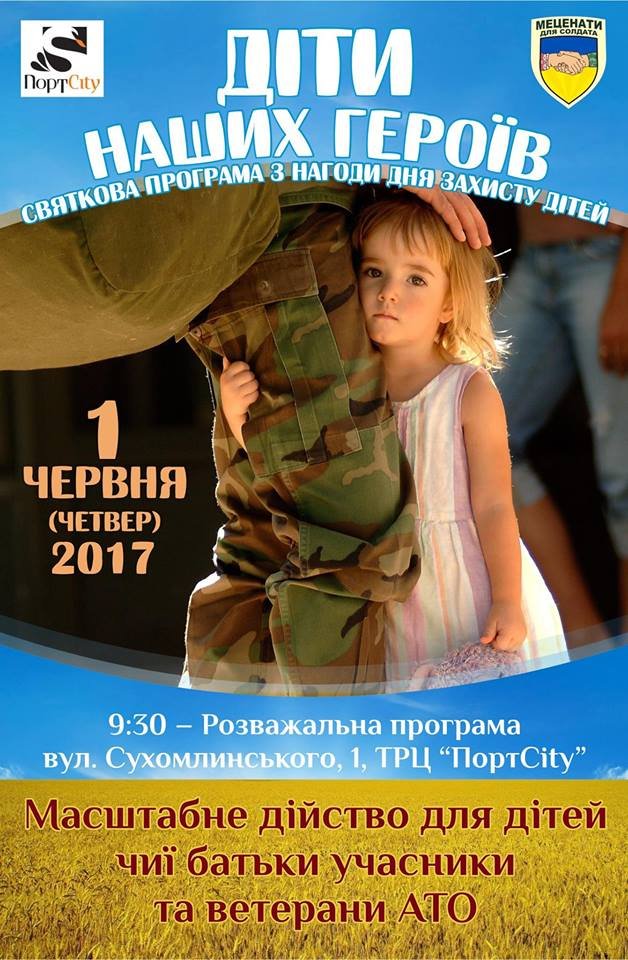 Марафон розваг: у «ПортCity» влаштують свято для дітей військових