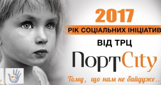Марафон розваг: у «ПортCity» влаштують свято для дітей військових