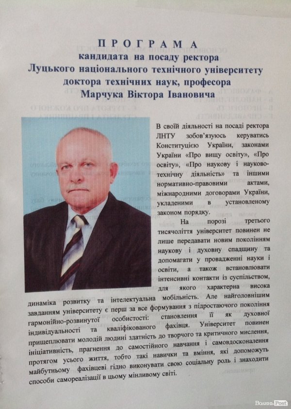 У  «політесі» Луцька тривають вибори на посаду ректора вишу. ФОТО