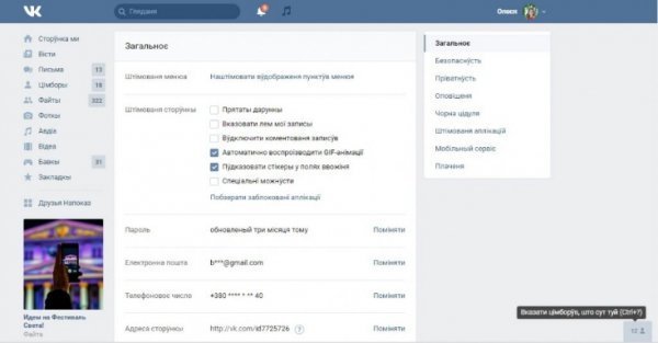 «ВКонтакте» працюватиме на закарпатському і галицькому діалектах української мови. ФОТО