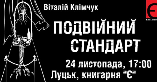 Куди піти на вихідні у Луцьку: 22 – 24 листопада