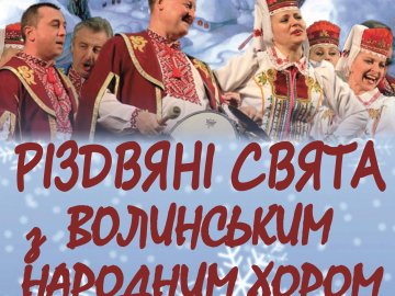 Волинський народний хор влаштовує різдвяні концерти 