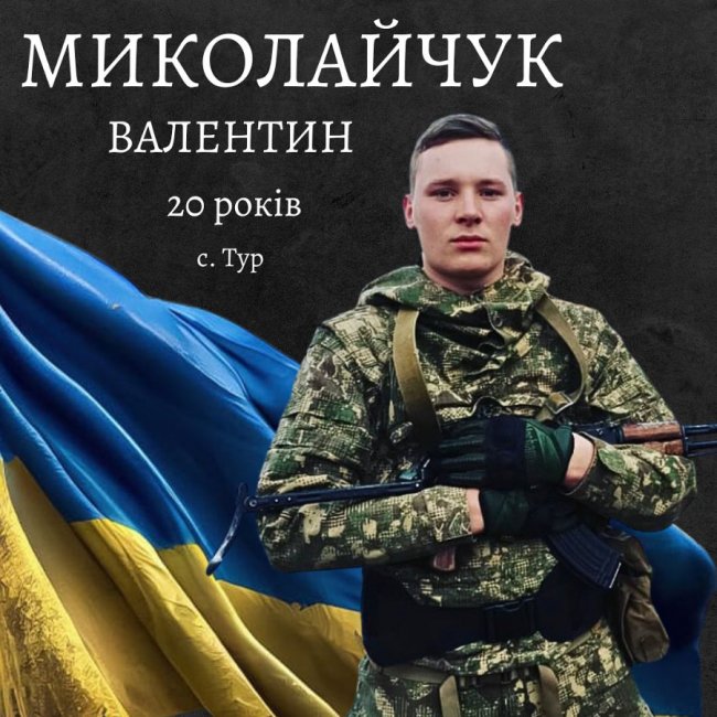 Спомин про Героя. Волинянин загинув за 2 тижні до дня народження