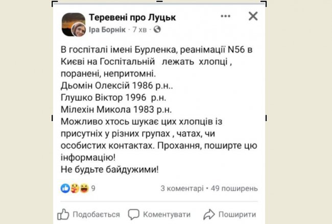 Російський фейк про поранених у «госпіталі Бурленка» дістався до Волині: припиніть це поширювати 
