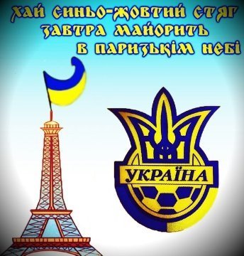 Фотожаби: як Україна «поховає» Францію