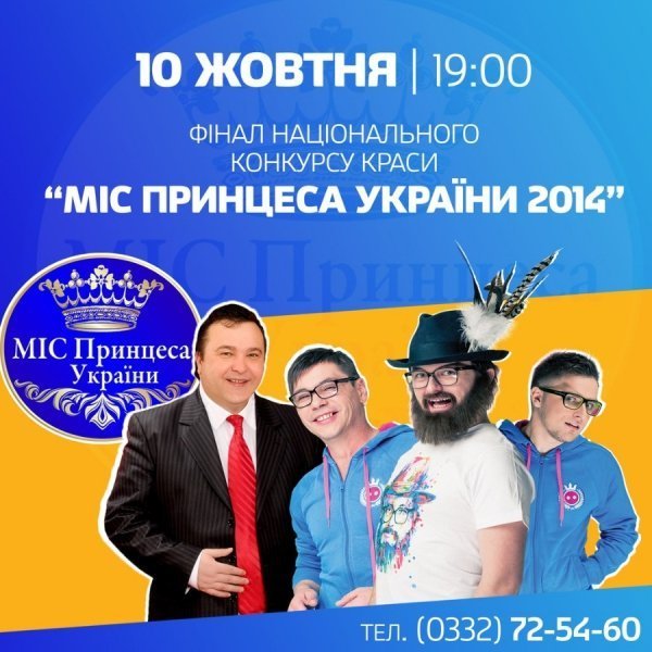 У Луцьку - фінал національного конкурсу краси