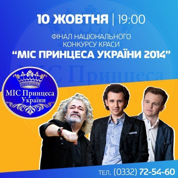 У Луцьку - фінал національного конкурсу краси