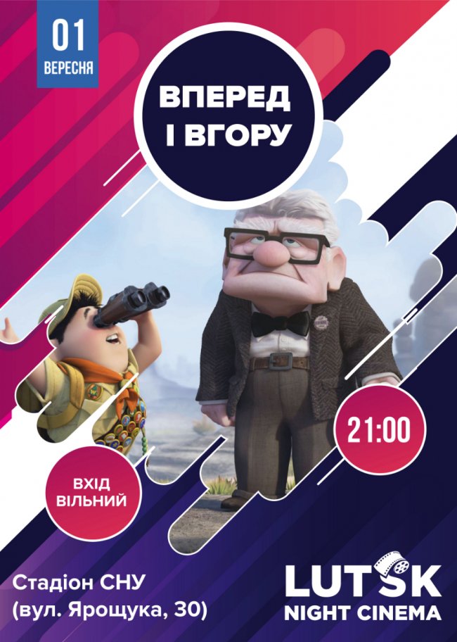 «Lutsk night cinema» закриває літній сезон мотиваційним мультфільмом