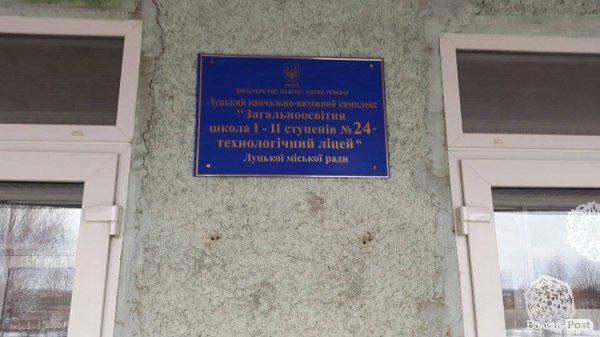 Луцький НВК №24