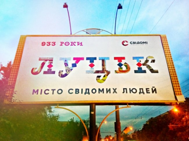 Лучан оригінально привітали з Днем міста. ФОТО