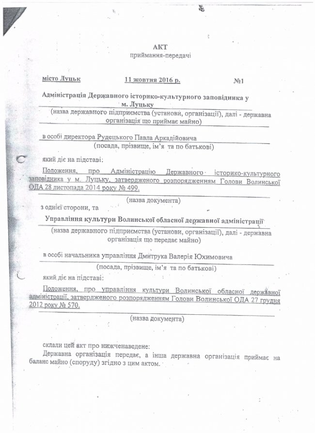 У Луцьку через суд просять звільнити приміщення Синагоги