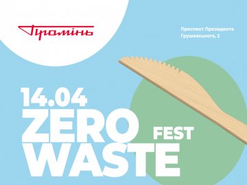 У «Промені» відбудеться захід концепції життя «нуль відходів»*
