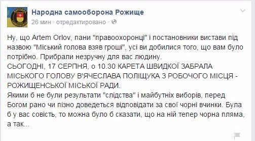 Мера Рожищ забрала карета швидкої допомоги 