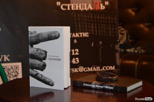 Страхи, ілюзії, античність: презентували психотрилер у Луцьку. ФОТО