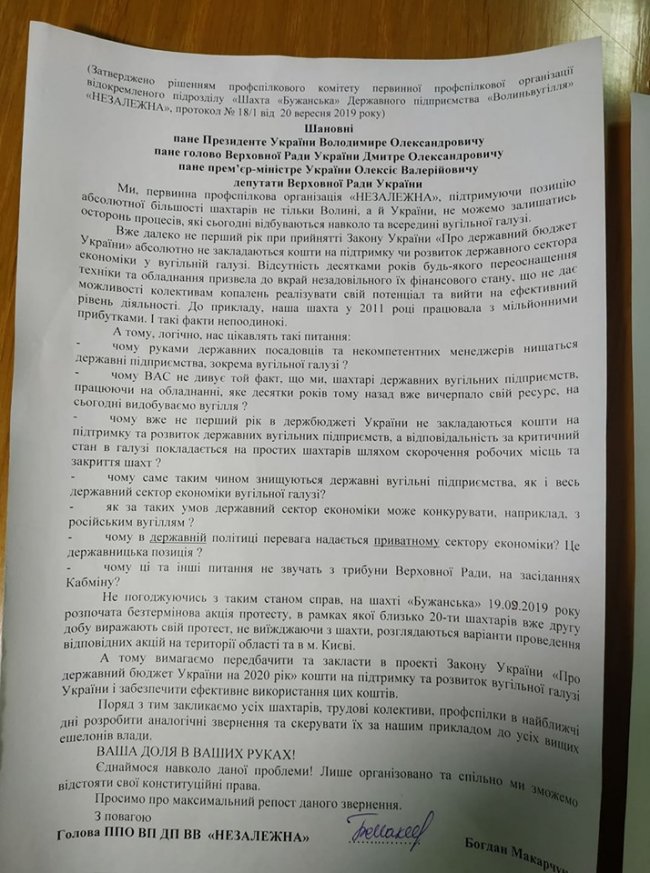 Волинські гірники просять у Зеленського захистити вугільну галузь
