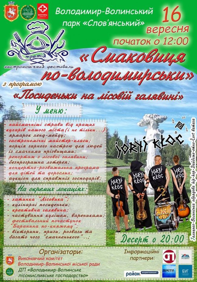 У місті на Волині влаштують гастрономічний фестиваль