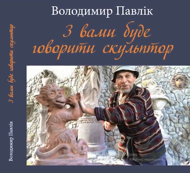 У «ПортCity» буде говорити скульптор*