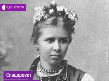 Радіосеріал про Лесю Українку доступний до слухання