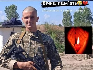 У Луцькому районі поховали 26-річного Героя Дмитра Шеремета
