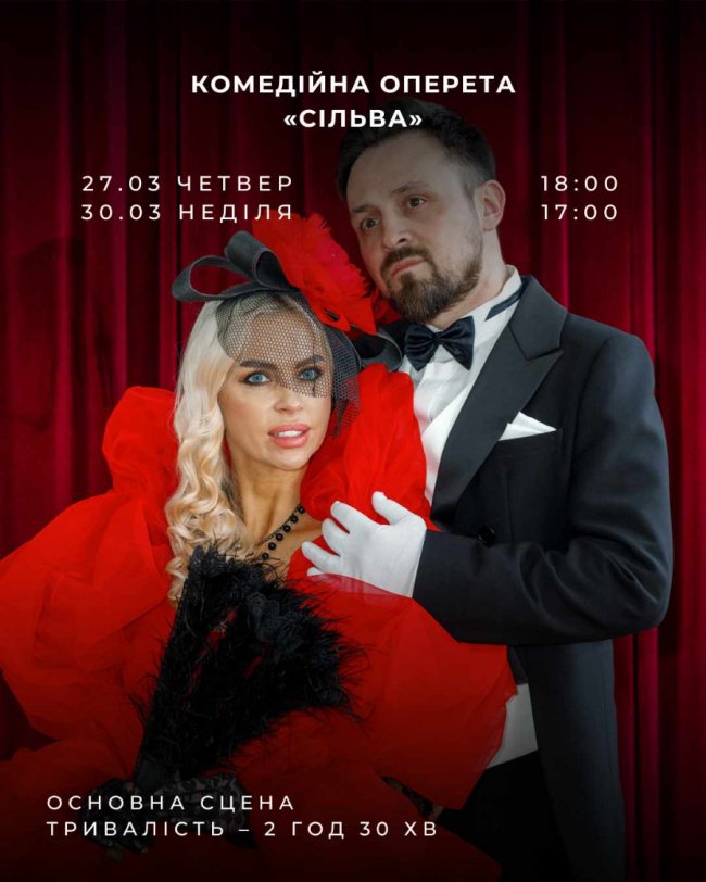 Вистава, після  якої ви точно закохаєтесь у театр: у Луцьку запрошують на комедійну оперету «Сільва»
