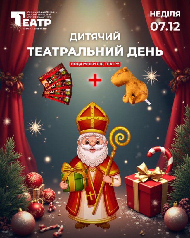 Дитячий театральний вікенд: на маленьких лучан чекає дві вистави в один день