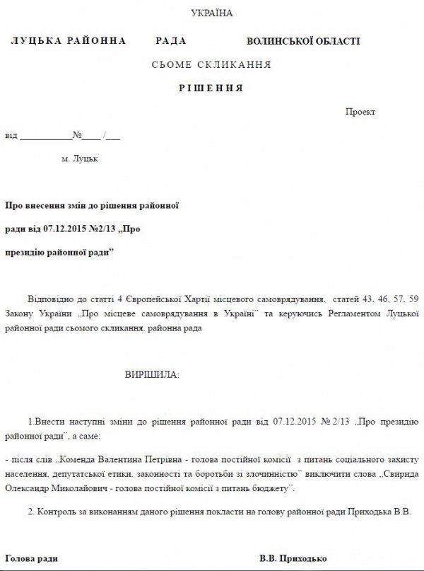 Депутата Луцької райради двічі «викинули» з комісії